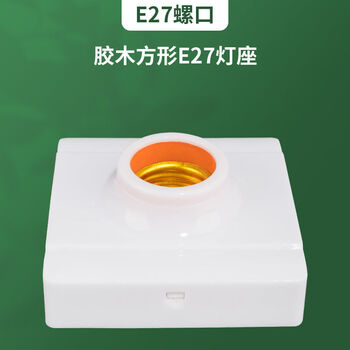E27灯座螺口灯头陶瓷灯座明装led灯泡灯座家用螺旋灯口防水吊灯头明装方形胶木胆1个装 图片价格品牌报价 京东