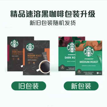 星巴克 速溶黑咖啡套装（ 盒装中度+深度烘焙+小米保温杯）颜色随机