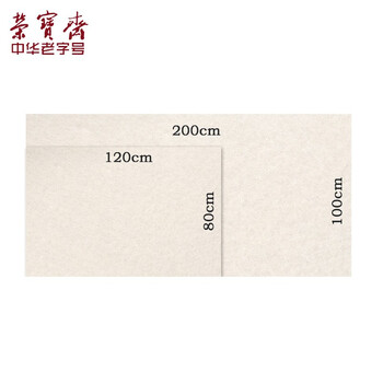 荣宝斋书画毛毡垫 加厚初学者学生写毛笔字垫布 练字文房书法国画专用 羊毛毡 白色80*120 荣宝斋书画毛毡垫 加厚初学者学生写毛笔字垫布 练字文房书法国画专用 羊毛毡 白色80*120