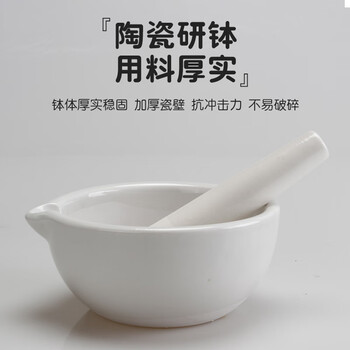弋科仪(YIKEYI)陶瓷研钵带研磨棒研杵化学实验室研磨乳钵药碗碾碎磨粉工具陶瓷研钵60mm碗+棒(约20毫升)