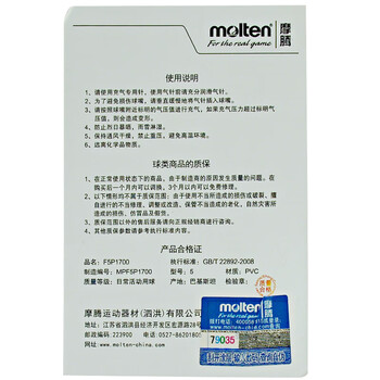 摩腾足球5号成人比赛训练用球PVC材质F5P1700