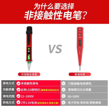 德力西电气感应电笔验电笔家用高精度电工笔 非接触式测电笔 带照明 DE28 NCV
