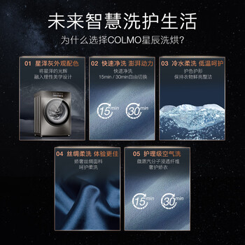分析下COLMO CLDS10YE洗衣机评测， 参数好不好 ！