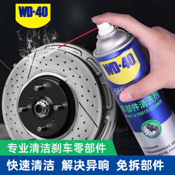WD-40汽车刹车清洁剂wd40零部件轮毂清洗剂刹车碟卡钳去污剂 450ml