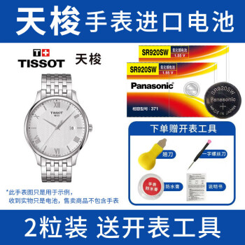 松下（Panasonic）手表电池SR920适用天梭T063610A T049410A T097410A进口电池2粒 天梭手表电池进口