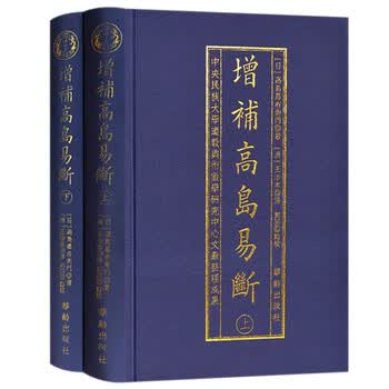 高岛易断- 京东