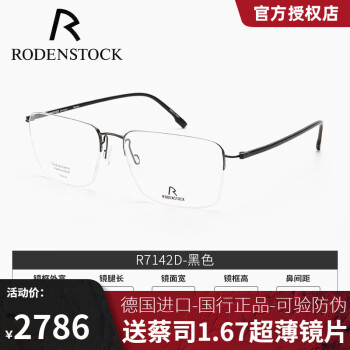 RODENSTOCK价格报价行情- 京东