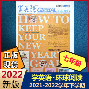 学英语报环球阅读七7年级20212022学年下学期初一版英文阅读报纸2122