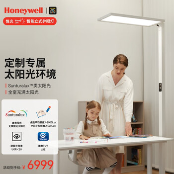 霍尼韦尔(Honeywell)悦光系列立式护眼灯台灯落地台灯儿童智能人体感应全光谱类太阳光 HWL-02Ultra【图片 价格 品牌 报价】-京东