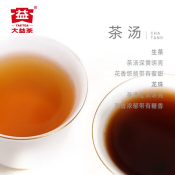 大益 花好月圆龙珠版 生熟茶组合 普洱茶紧压茶饼茶叶 256g