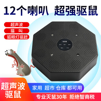 易控全自动超声波驱鼠神器捕老鼠大功率家用仓库商场赶防电子猫1台装