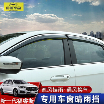 清峰柏适用于2021款福睿斯晴雨挡雨眉全新一代汽车外饰专用车窗挡雨板