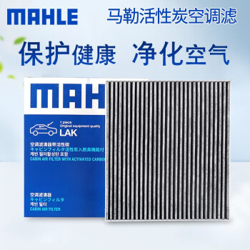 马勒（MAHLE）活性炭空调滤芯/滤清器 LAK1850奔腾B70奔腾T55