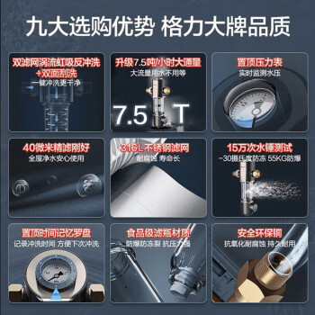 格力（GREE）前置过滤器净水器 7.5T家用全屋净水入户自来水前置过滤器自动清洗 40微米精滤免换芯无双酚04S