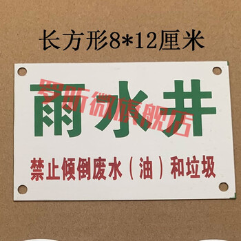 雨污水标识标牌不锈钢废井盖管道安全消防标识牌雨水污水走向牌812