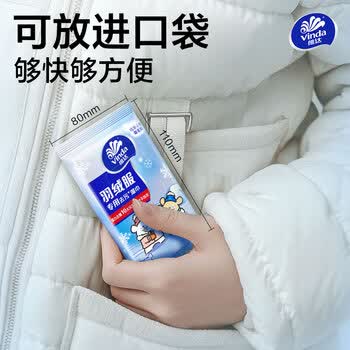 维达（Vinda）羽绒服清洁湿巾 10片8包 小包便携擦鞋湿巾免洗去污湿纸巾