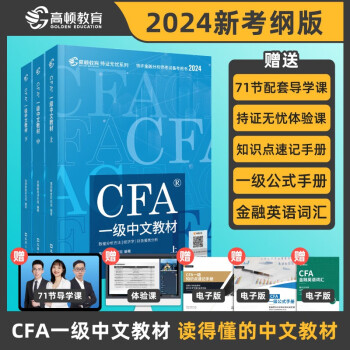 cfalevel1教材品牌及商品- 京东