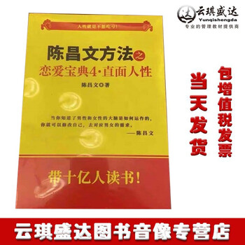 正版陈昌文方法之陈昌文恋爱宝典4直面人性成下单送音频资料
