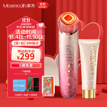 MESMOOTH慕苏美容仪脸部眼部按摩仪提拉紧致家用清洁去黑头导出导入仪光子嫩肤礼物送女友 星钻红Pro