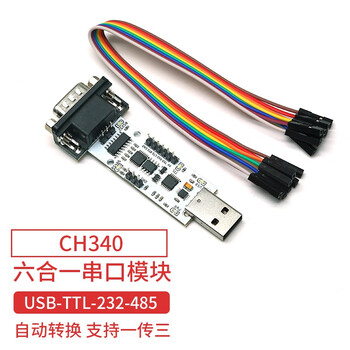 丢石头 自动六合一串口模块 USB转TTL/RS232/RS485 TTL转232/485 232转485 CH340芯片 10片装