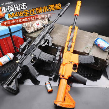 手自一体m416突击步抢吃鸡玩具枪绝地电动连发水弹枪求生男孩礼物仿真