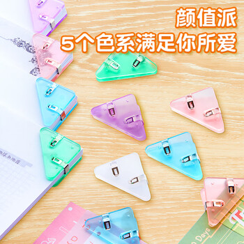 猫太子10只 书夹固定书本多功能三角夹子边角夹推推夹书角夹防卷边 夹子文具 试卷文件夹子 猫太子10只 书夹固定书本多功能三角夹子边角夹推推夹书角夹防卷边 夹子文具 试卷文件夹子