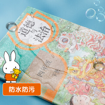 晨光(M&G)文具16K/10张中号米菲切角磨砂透明自粘包书皮保护套小学生书皮安全包书膜开学FWT94497