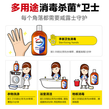 威露士消毒液800ml+洗手液250ml 水润保湿 衣物宠物地板杀菌剂消毒水 威露士消毒液800ml+洗手液250ml 水润保湿 衣物宠物地板杀菌剂消毒水
