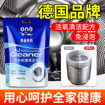 ONEFULL洗衣机槽清洗剂250g爆氧粉去污渍滚筒全自动专用杀菌强力除垢