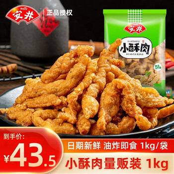 安井小酥肉商用半成品火锅食材油炸特色小吃安井小酥肉1kg