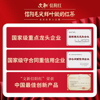 文新茶叶红茶信阳一级正宗工夫红茶蜜香罐装50g*2 文新茶叶红茶信阳一级正宗工夫红茶蜜香罐装50g*2
