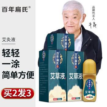 百年扁氏艾草液艾灸精华发热油滚珠精华油按摩油刮痧油热感精油艾草液