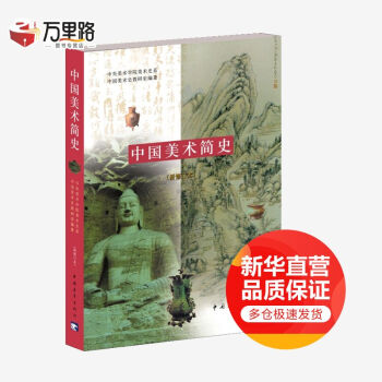 中国美术简史（新修订本） azw3格式下载