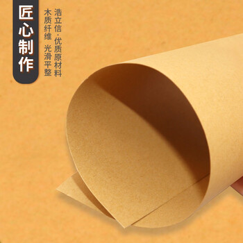 浩立信（LISON）A4牛皮纸150g加厚 牛皮纸封面牛皮打印纸 凭证封面纸 牛皮卡纸书皮纸包装纸绘图绘画纸 100张