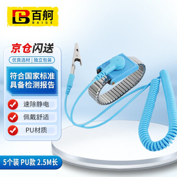 百舸 防静电手环 金属有绳款 防静电手腕带 PU手腕带2.5m 5个装/包 CW605607