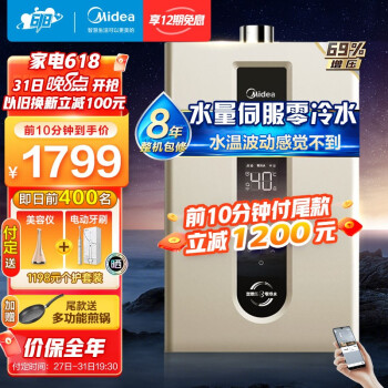 美的（Midea）16升燃气热水器零冷水天然气 双增压水量伺服 即开即热 WiFi 恒温节能 JSQ30-RD3 pro 以旧换新