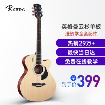 卢森（Rosen）G12单板民谣吉他初学者面单木吉他G15新手入门吉它乐器 【经典款】G12-40寸单板-原木色