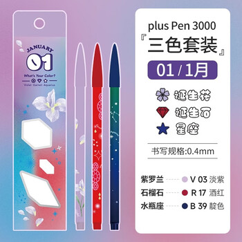 慕那美（monami）3000水彩笔12星座0.4mm高颜值彩色水性笔做笔记学生手账勾线笔3色套装-1月水彩笔