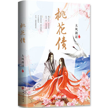 桃花债大风刮过- 京东