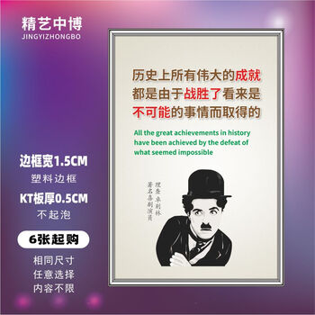名人名言职业格言精艺中博生产车间员工激励标识牌企业文化墙励志标语牌公司工厂挂图标识牌警示牌广告牌历史上所有伟大的成就