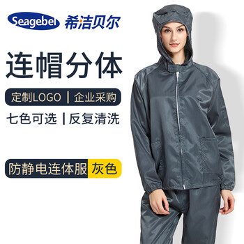 seagebel防静电连帽分体服防尘防护电子厂无尘车间工作服洁净无尘服可定制 灰色 M 