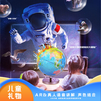 得力(deli)AR智能地球仪 语音讲解带灯 3D立体学习 地理启蒙 新年圣诞节礼物开学季礼品 20cm 得力(deli)AR智能地球仪 语音讲解带灯 3D立体学习 地理启蒙 新年圣诞节礼物开学季礼品 20cm