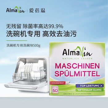 almawin德国原装进口洗碗块洗碗机专用洗涤块欧盟认证除菌无残留25块500g almawin德国原装进口洗碗块洗碗机专用洗涤块欧盟认证除菌无残留25块500g