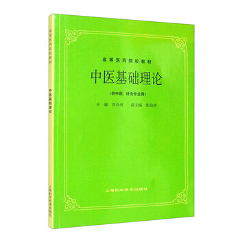 中医診断学　高等中医院校教育参考丛書　中国語版 Amazon.com: 中医诊断学(供中医药类专业用新世纪第2版全国高等中
