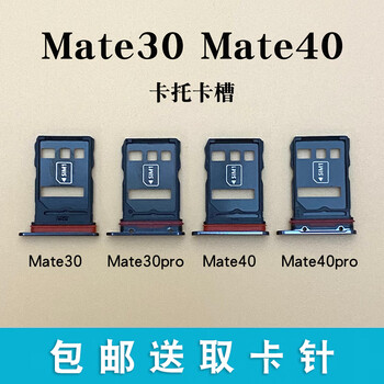 卓创凯适用于华为mate40 mate30pro卡托 卡槽 华为mate30手机卡槽卡托