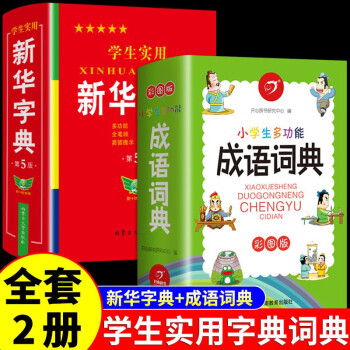 新华字典11版双色品牌及商品- 京东