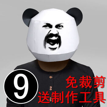 澜郜无脸熊猫表情包纸模头套面具暴漫恶搞怪滑稽熊猫人可戴男抖音动漫