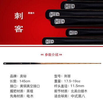 奥秘刺客台球杆黑八中头黑8中式八球小头斯诺克16彩桌球杆黑檀11.5mm