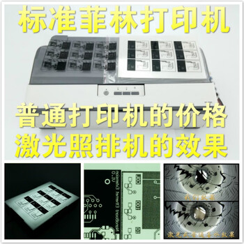 黑色a4 A3菲林打印机pcb电路板丝网印刷全透明微磨砂菲林片打印机 图片价格品牌报价 京东