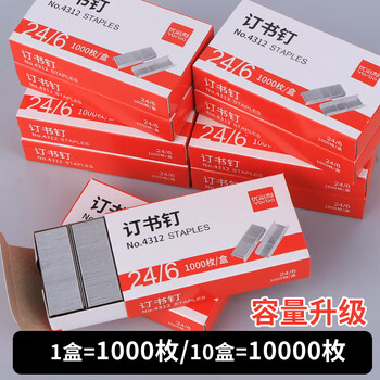 优必利 订书钉 通用订书针 24/6订书针 加厚加大厚层订书针 10盒装 4312